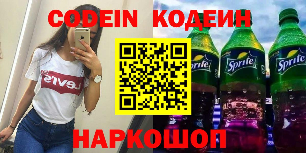 Codein Purple Drank Серов