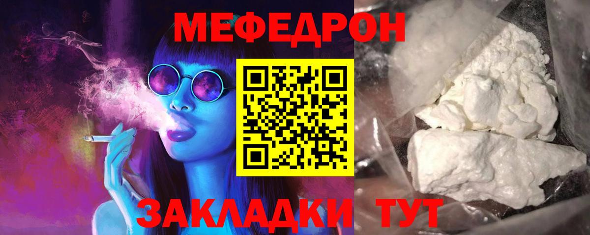 МЯУ-МЯУ  МЯУ-МЯУ мяу мяу  Мефедрон  Мефедрон мука  Вход с VPN  Серов 